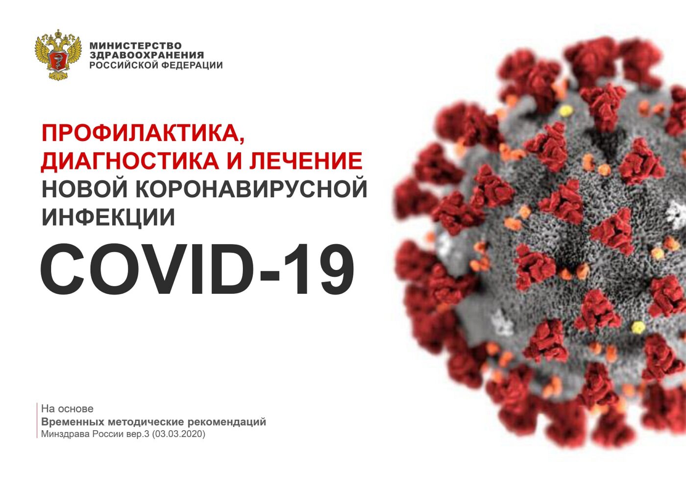 Профилактика, диагностика и лечение новой коронавирусной инфекции COVID-19  — Дом ученых им. М. Горького